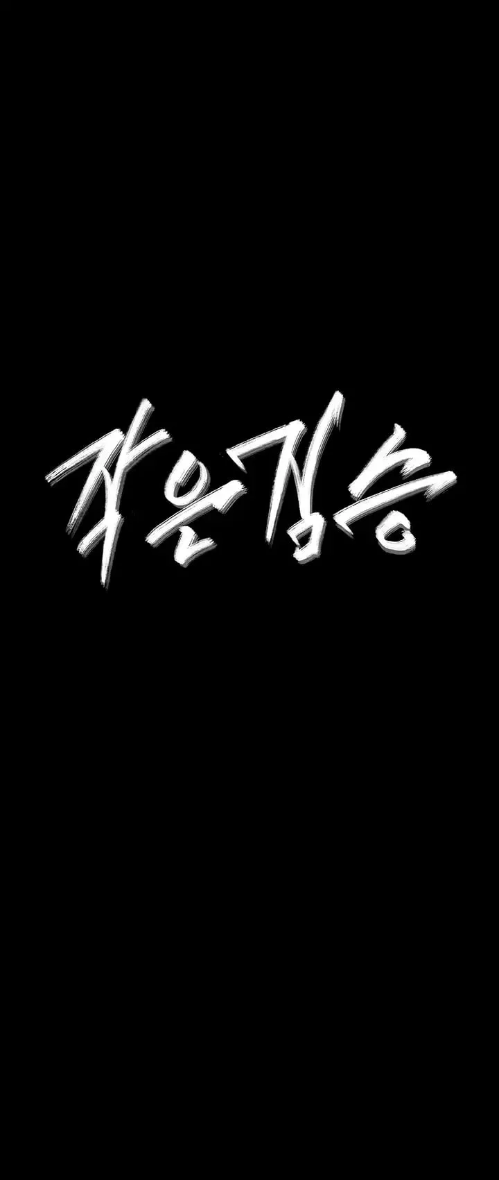 Small Beast Raw Chapter 61 - Page 6