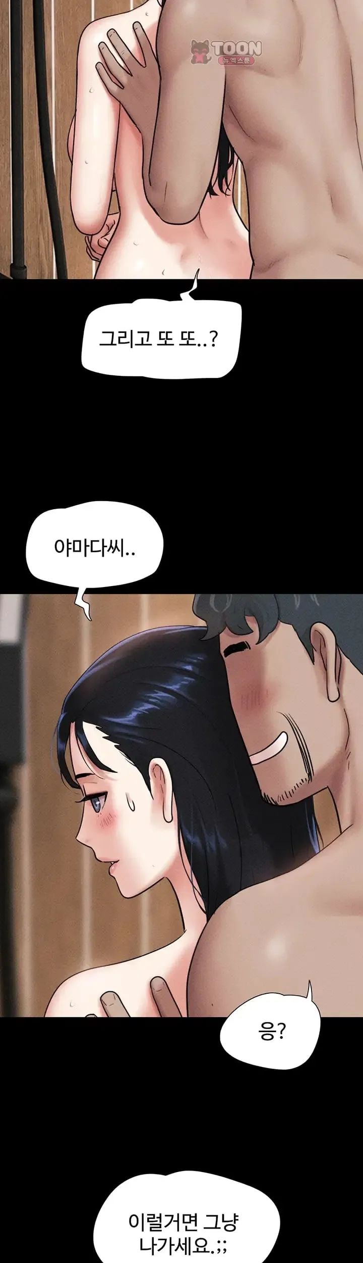 So-Eun Raw Chapter 119 - Page 20