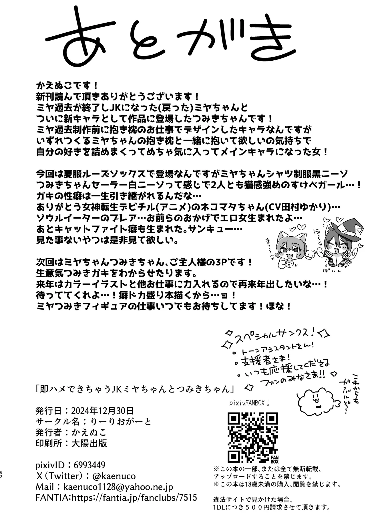 Sokuhame Dekichau JK Miya-chan to Tsumiki-chan 61