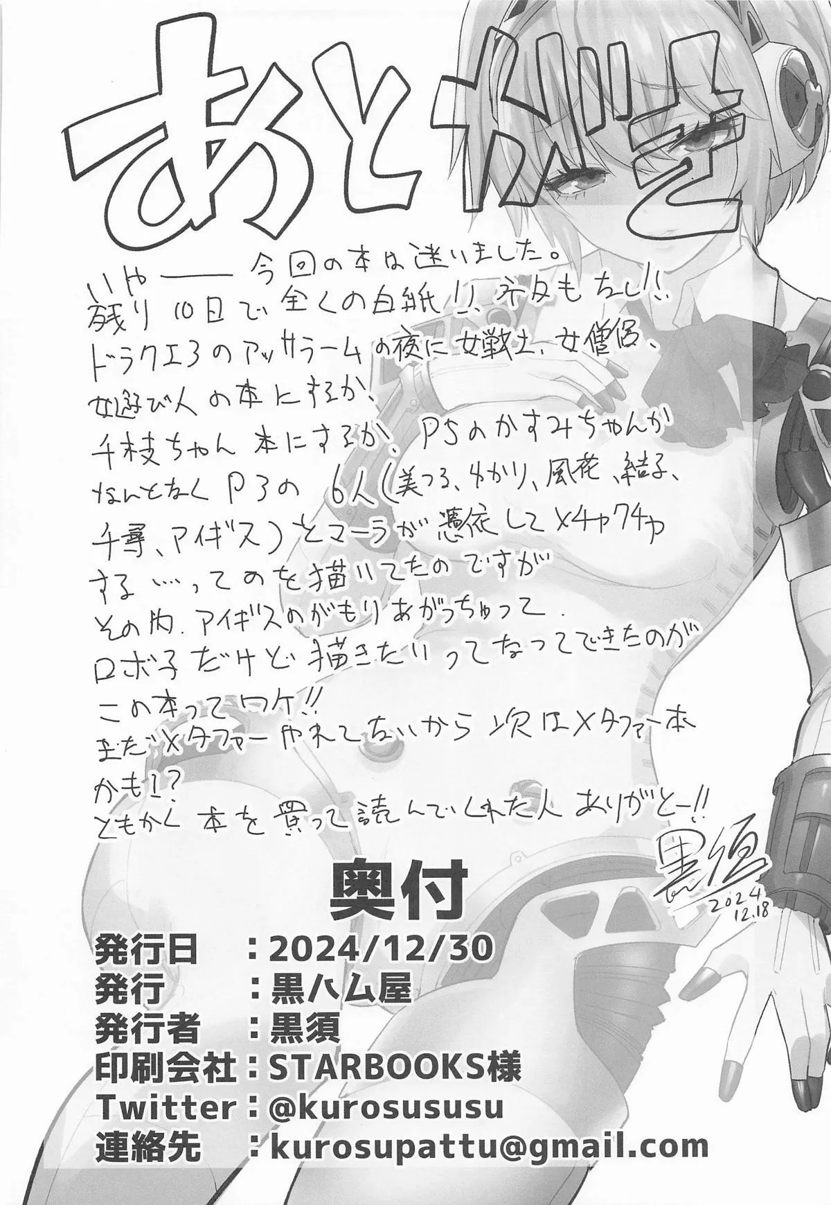 Sono Kokoro no Naka Papillon Heart ni Furete 31