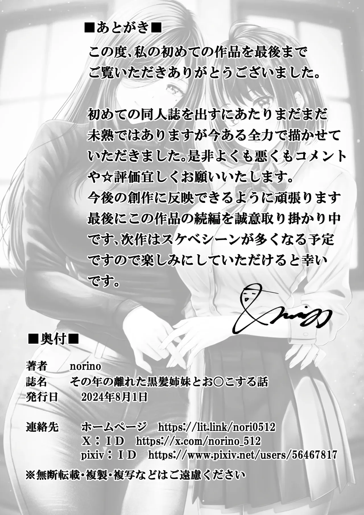 Sono toshi no hanareta kurokami shimai to omaruko suru hanashi 36