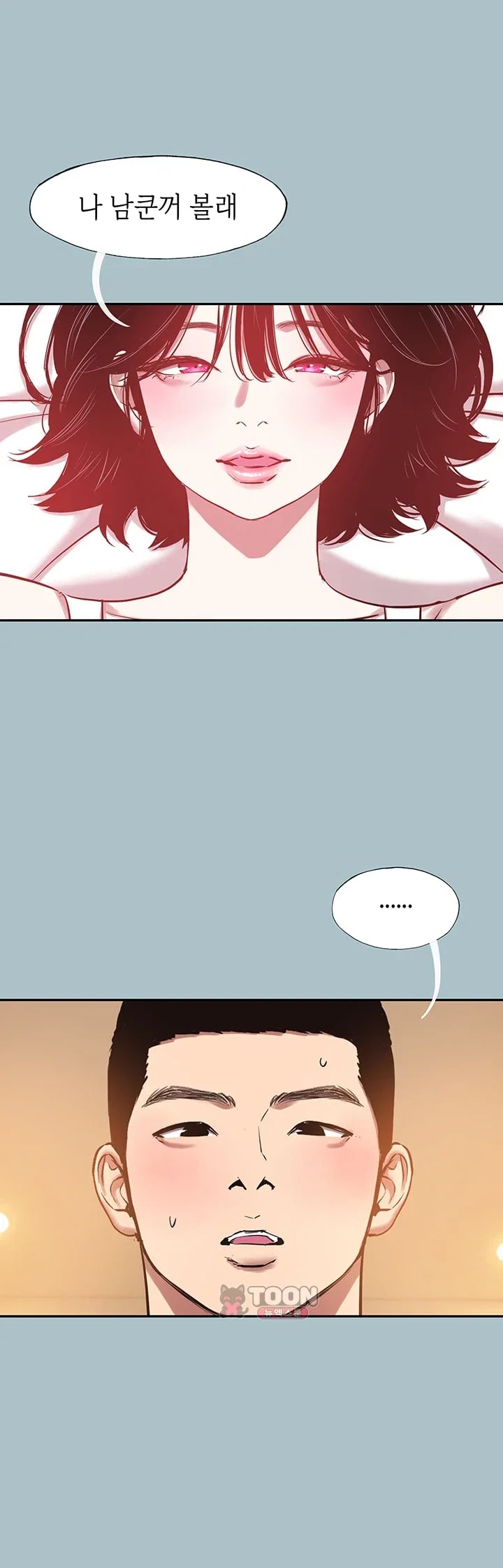 Sorry, I Have No Intention of Dating Raw Chapter 74 - Page 16
