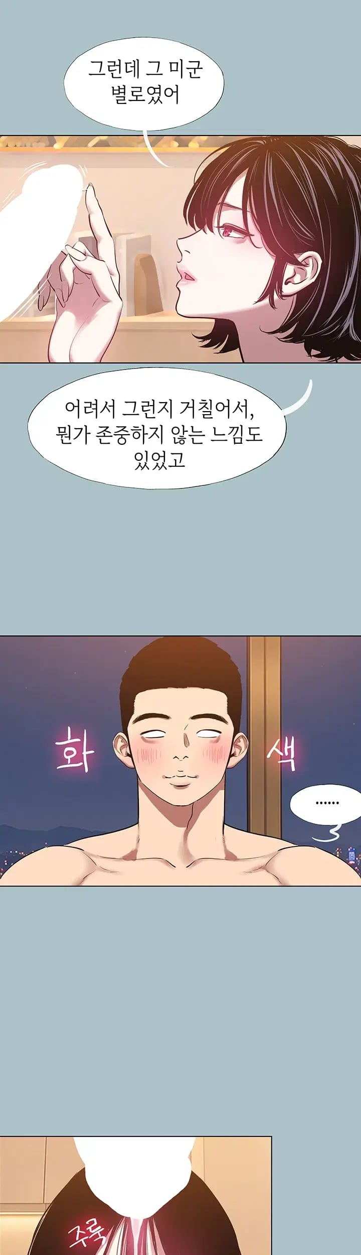 Sorry, I Have No Intention of Dating Raw Chapter 74 - Page 22