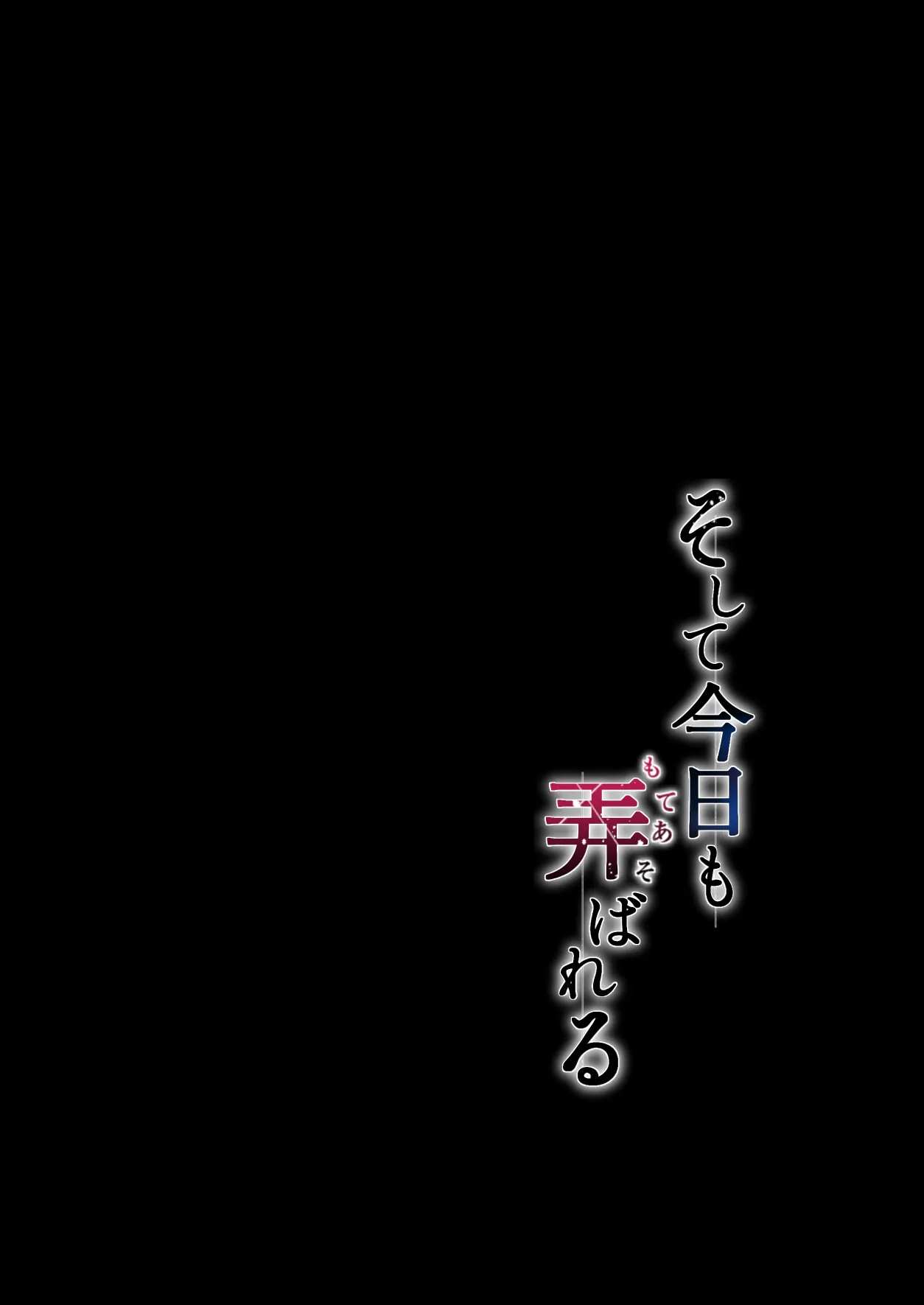 Soshite Kyou mo Moteasobareru 3 ~Minshuku Hen~ 79