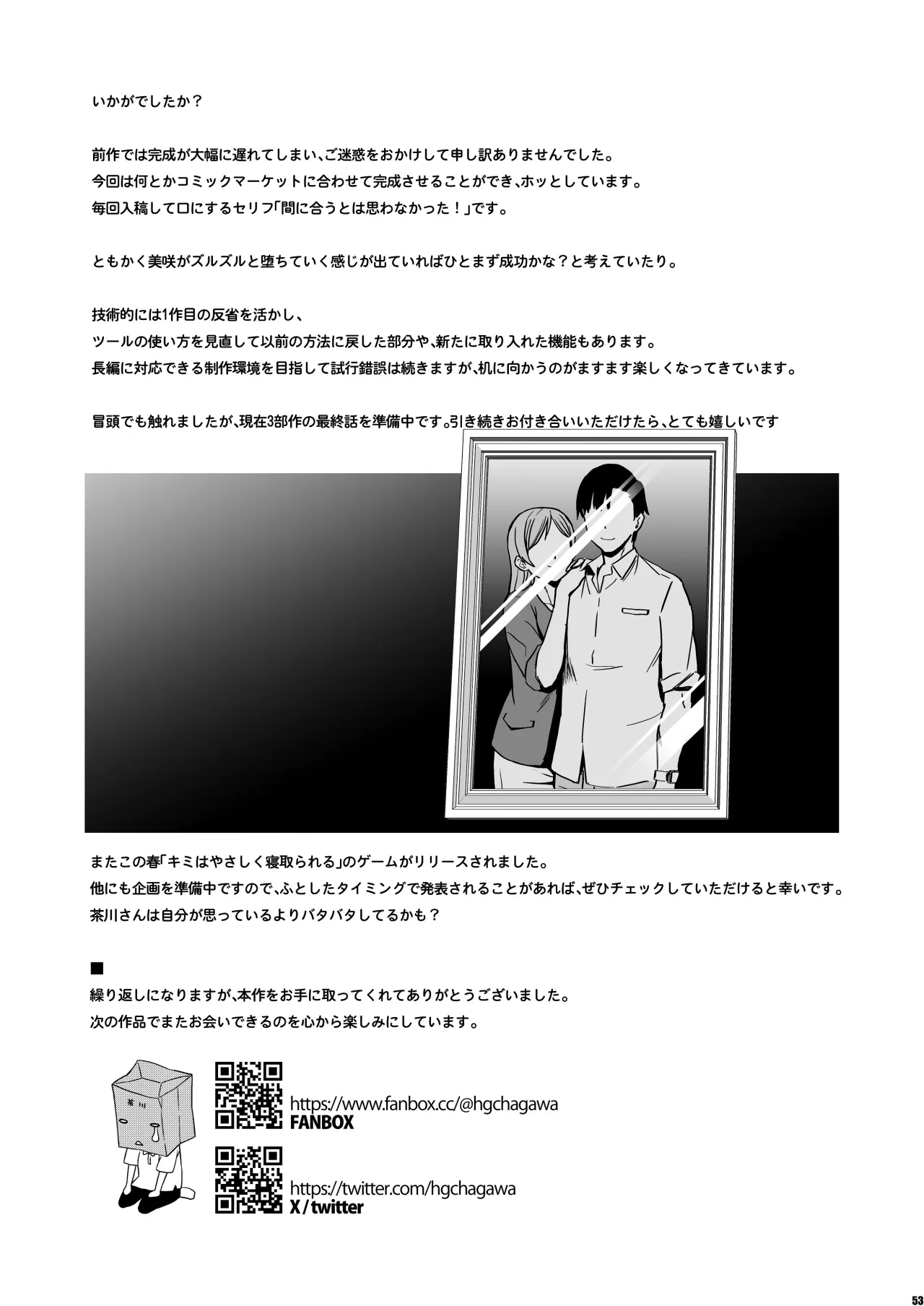 Soshite Watashi wa Sasowareru 2 52