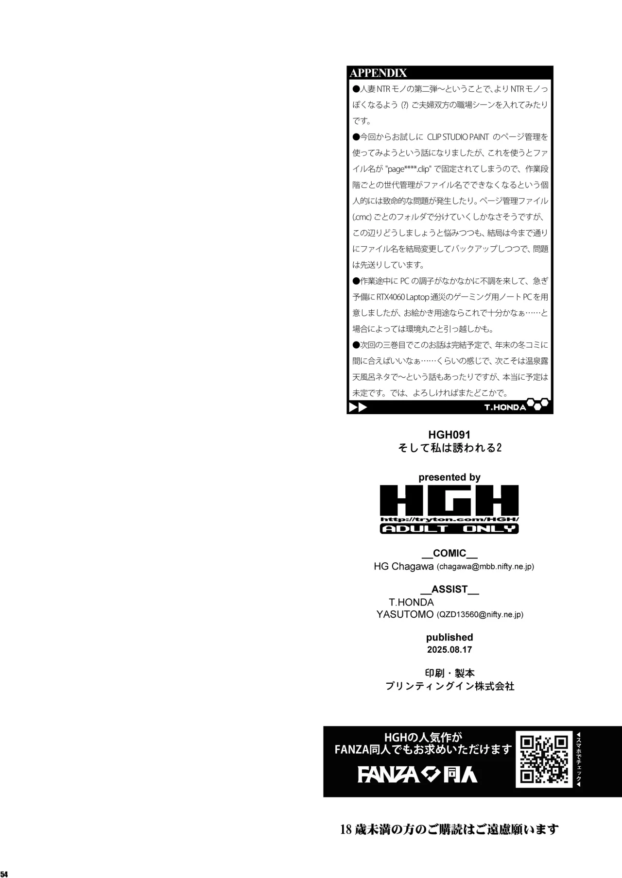 Soshite Watashi wa Sasowareru 2 53
