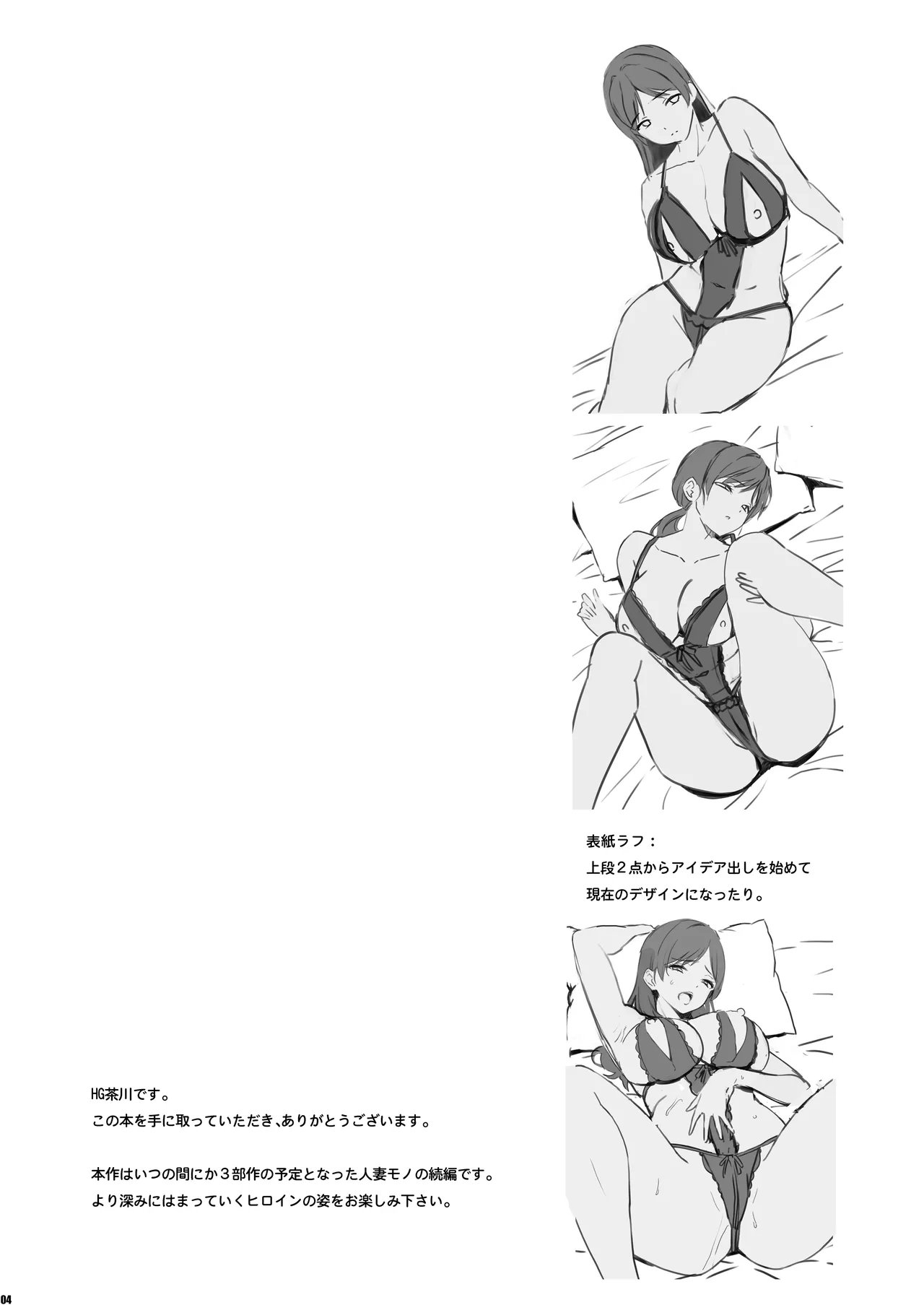 Soshite Watashi wa Sasowareru | And Thus I Was Seduced 70