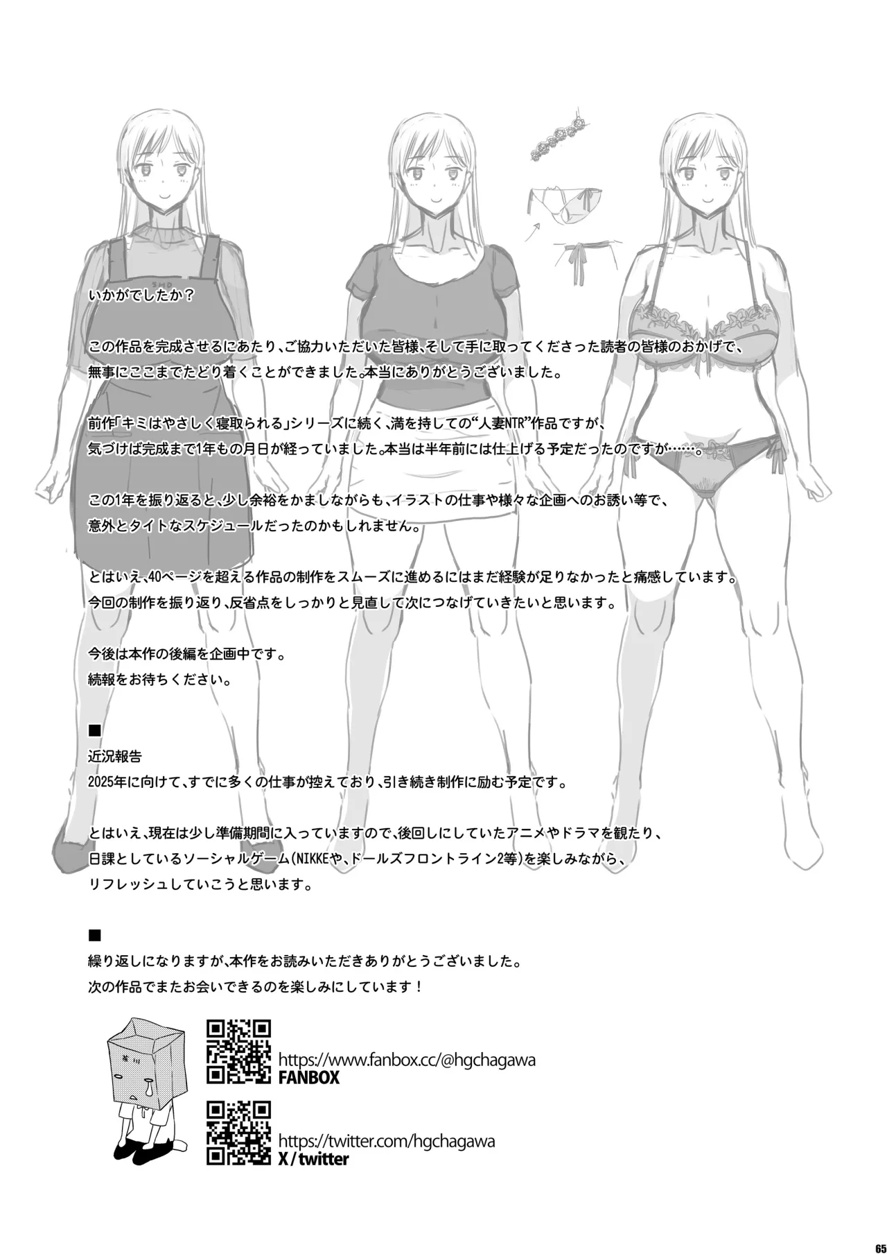 Soshite Watashi wa Sasowareru 64