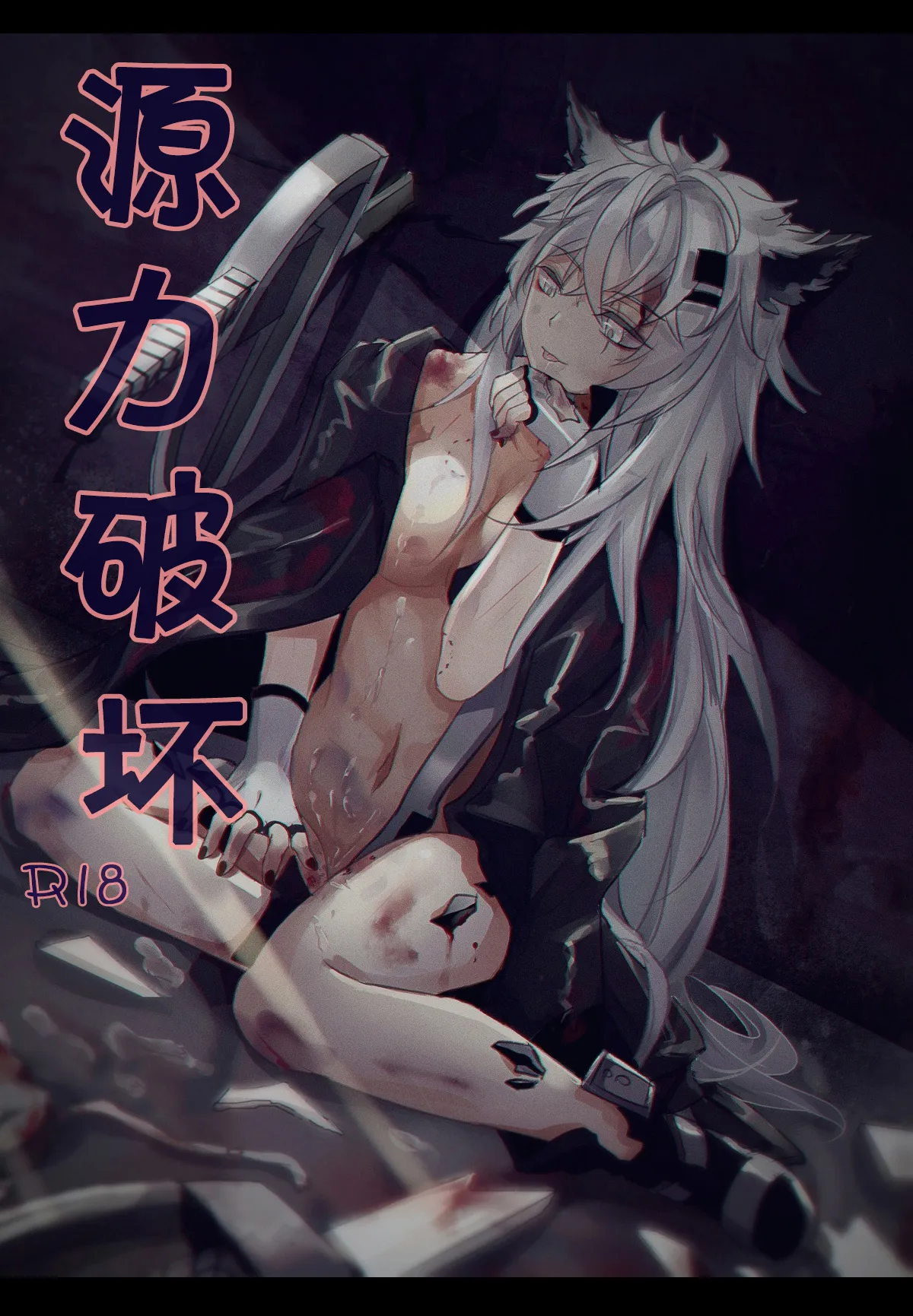 Source of Destruction 9