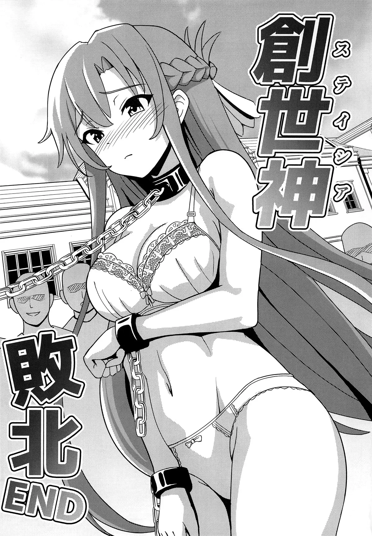 Stacia Haiboku END 4