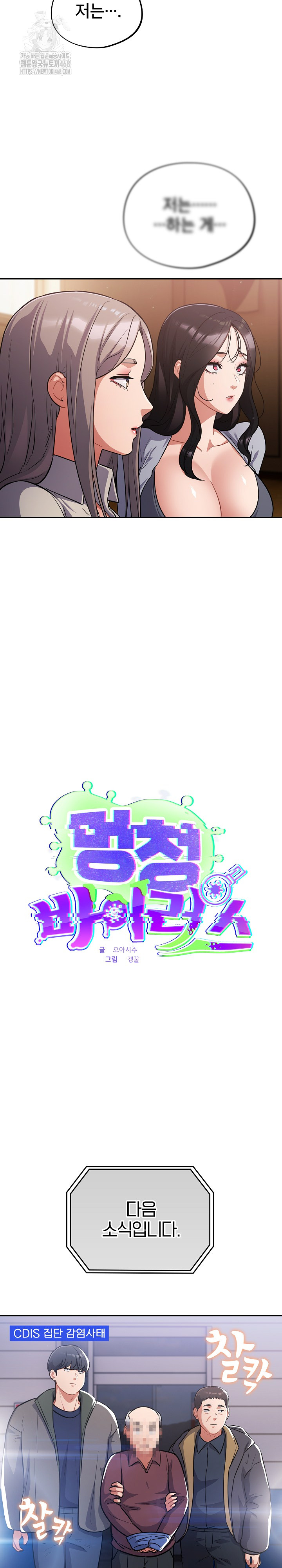 Stupid Virus Raw 3