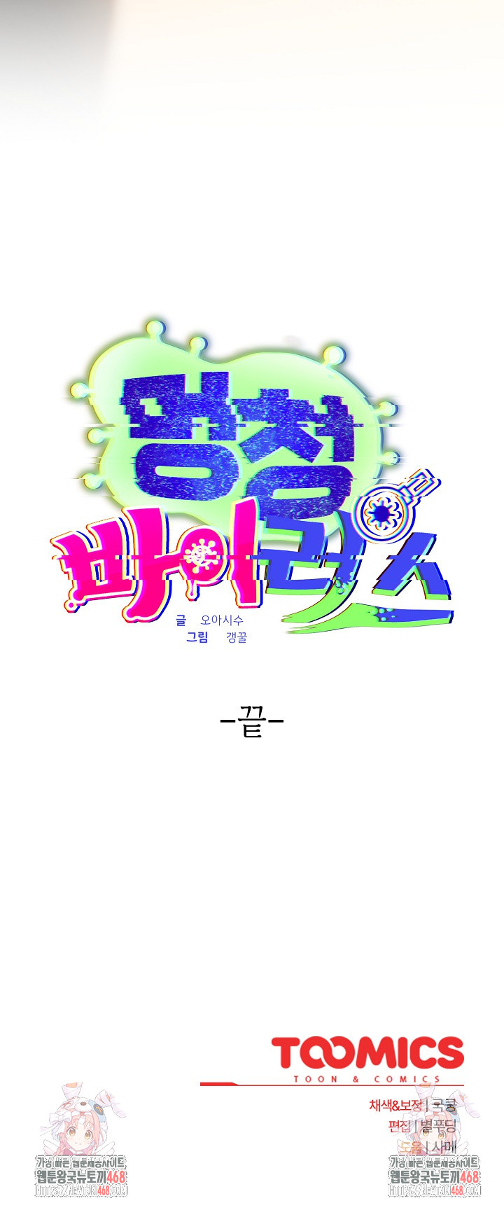 Stupid Virus Raw 26