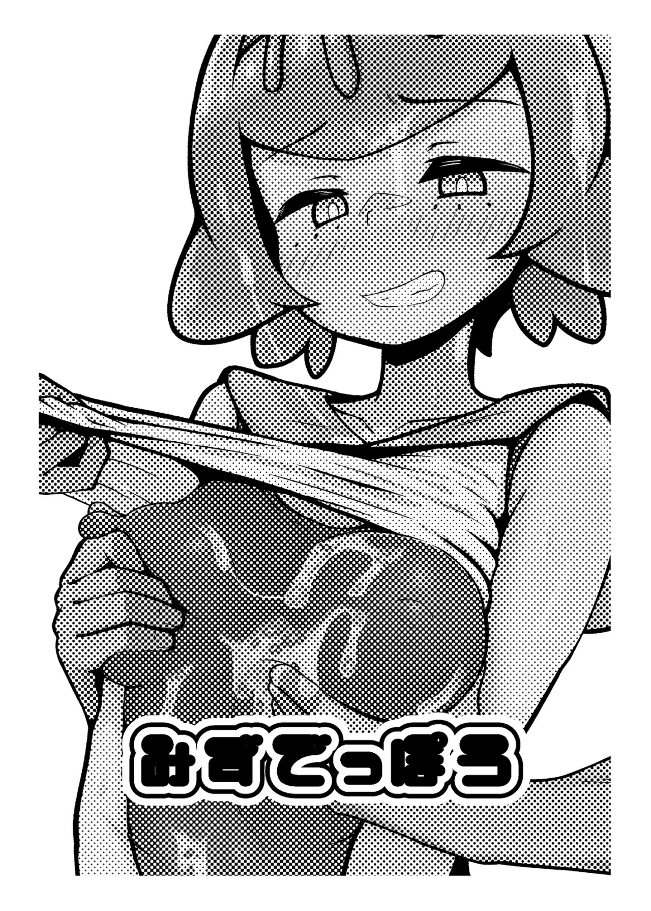 Suiren-chan Neru Tokusei Hen 2
