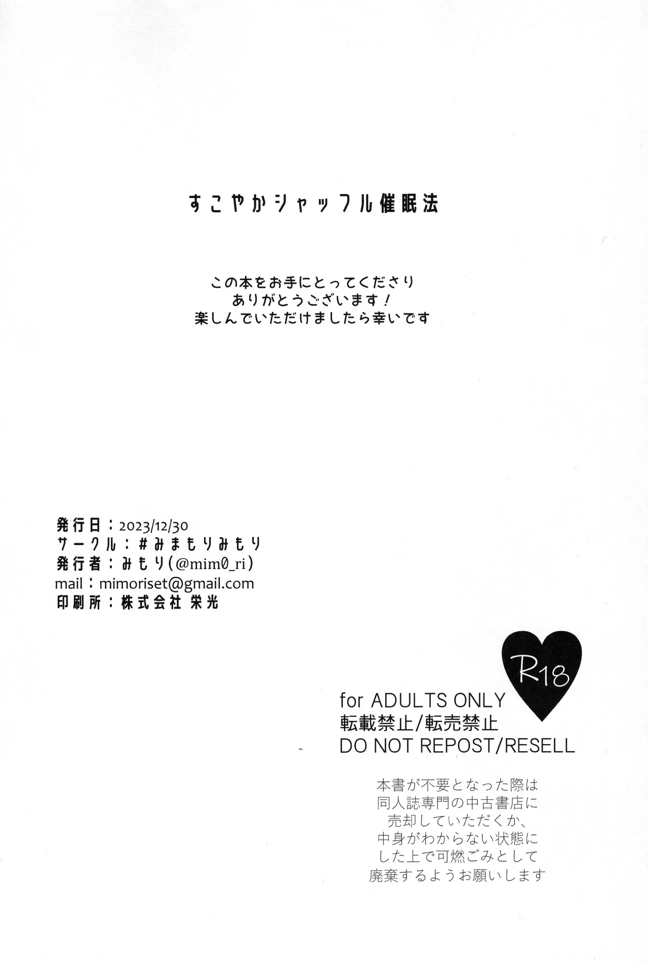 Sukoyaka Shuffle Saiminhou 22