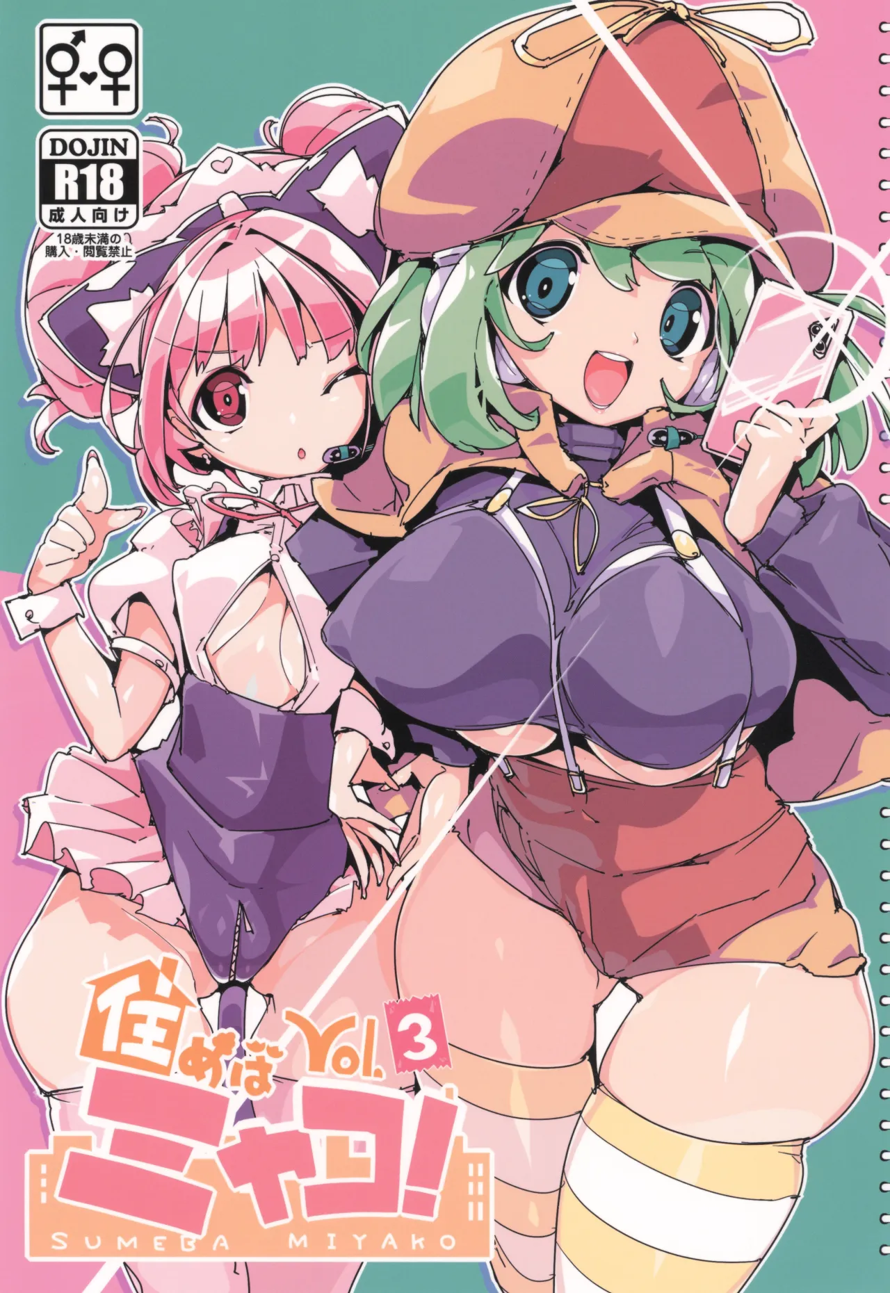 SUMEBA MIYAKO! Vol. 3 1