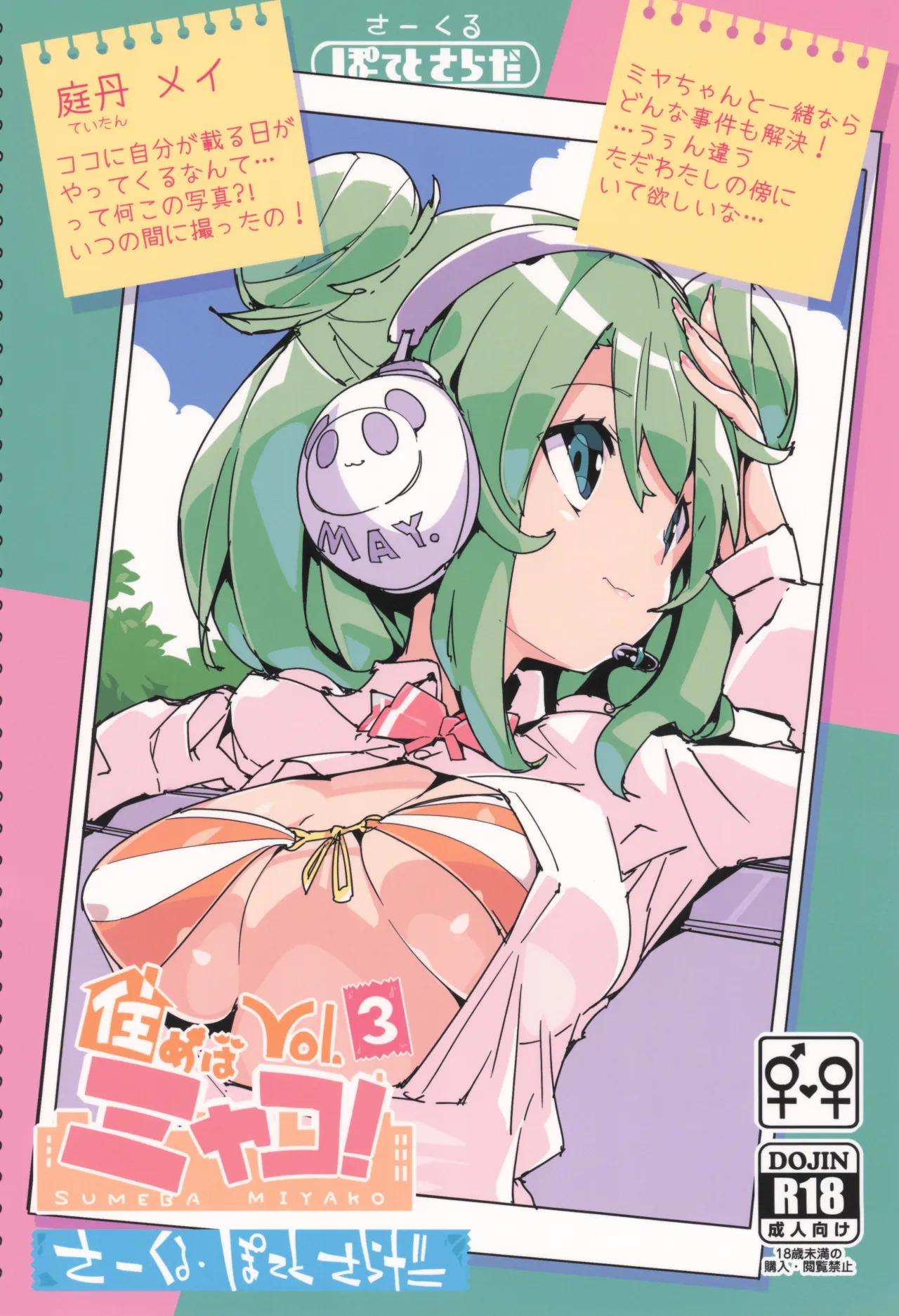 SUMEBA MIYAKO! Vol. 3 36