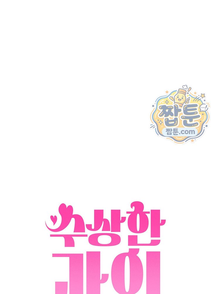 Suspicious Tutoring Raw 12