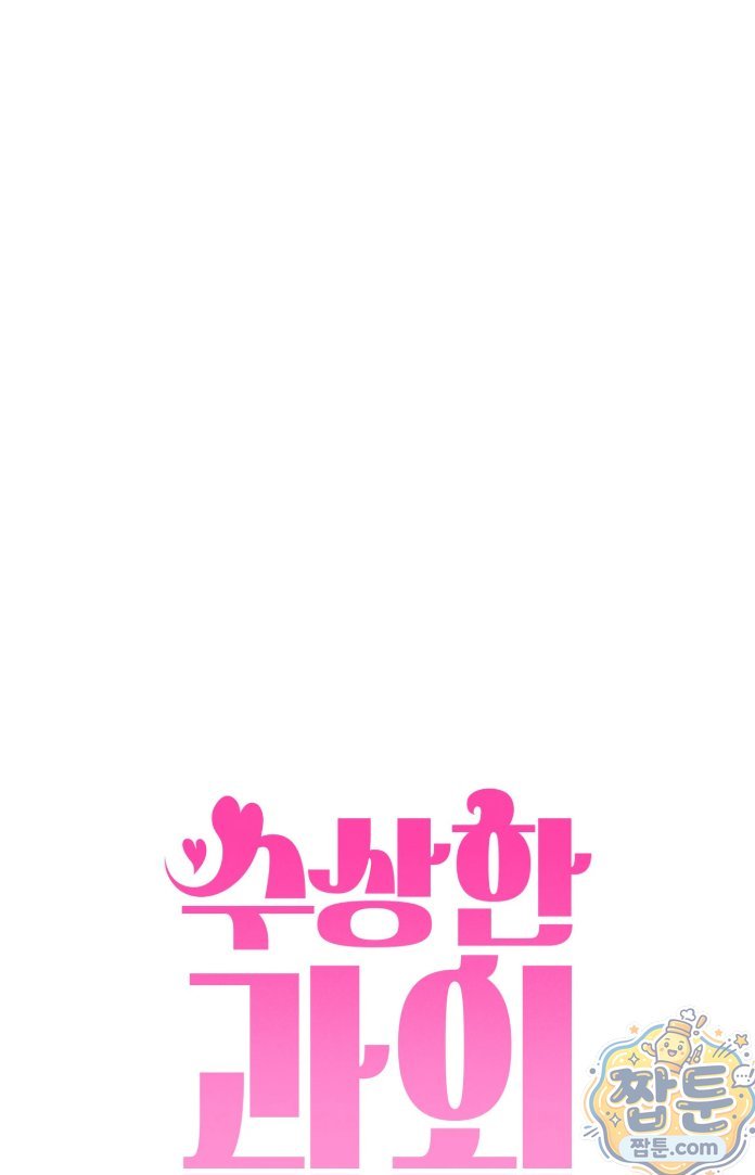 Suspicious Tutoring Raw 19