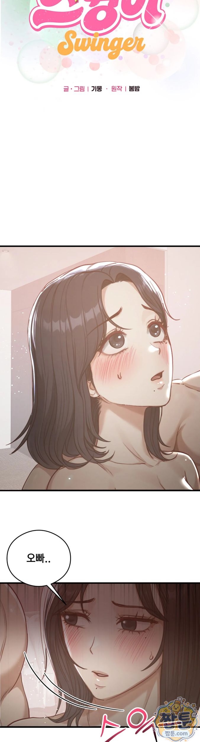 Swinger Raw 3