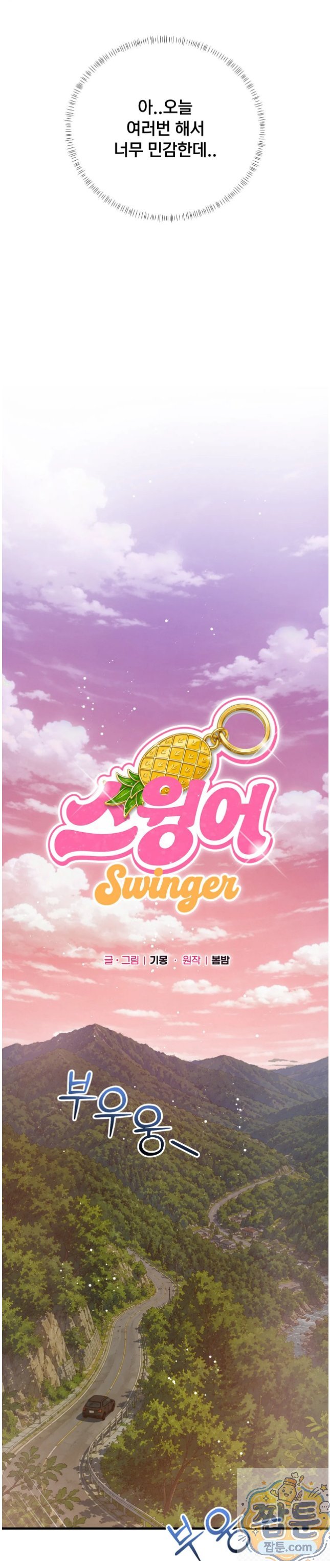 Swinger Raw 9