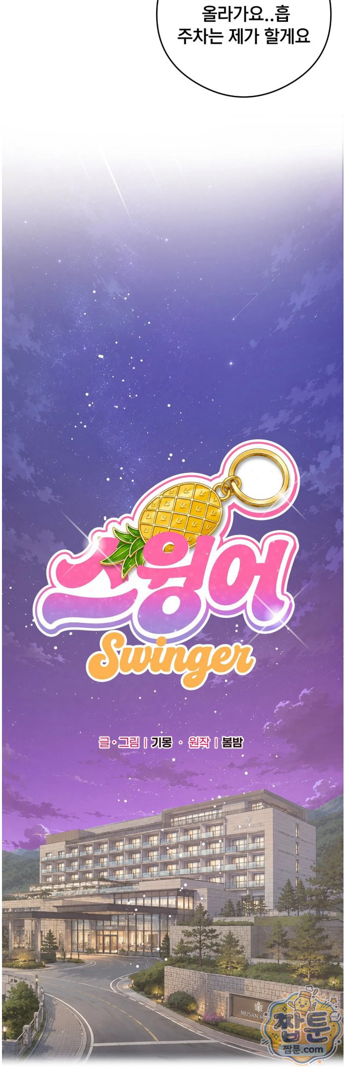 Swinger Raw 13