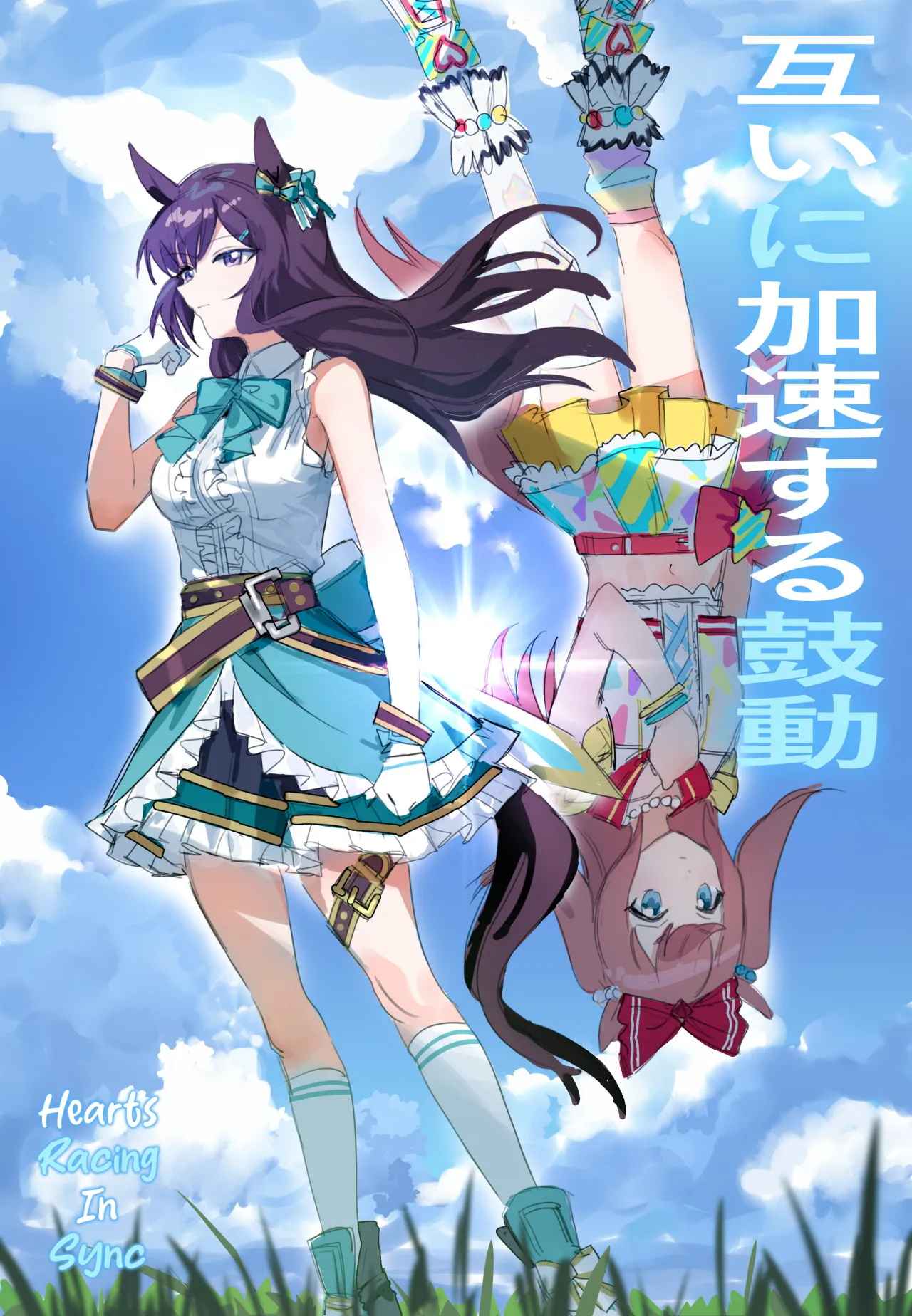Tagai ni Kasoku suru Kodou 1