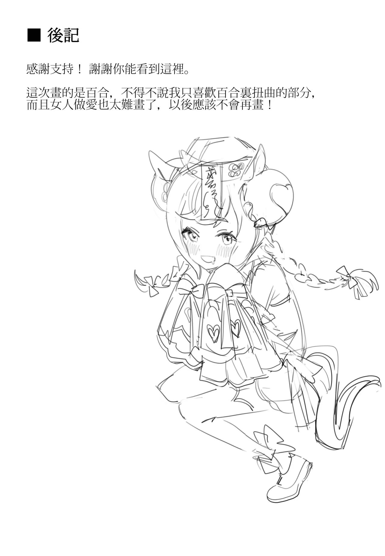 Tagai ni Kasoku suru Kodou 24