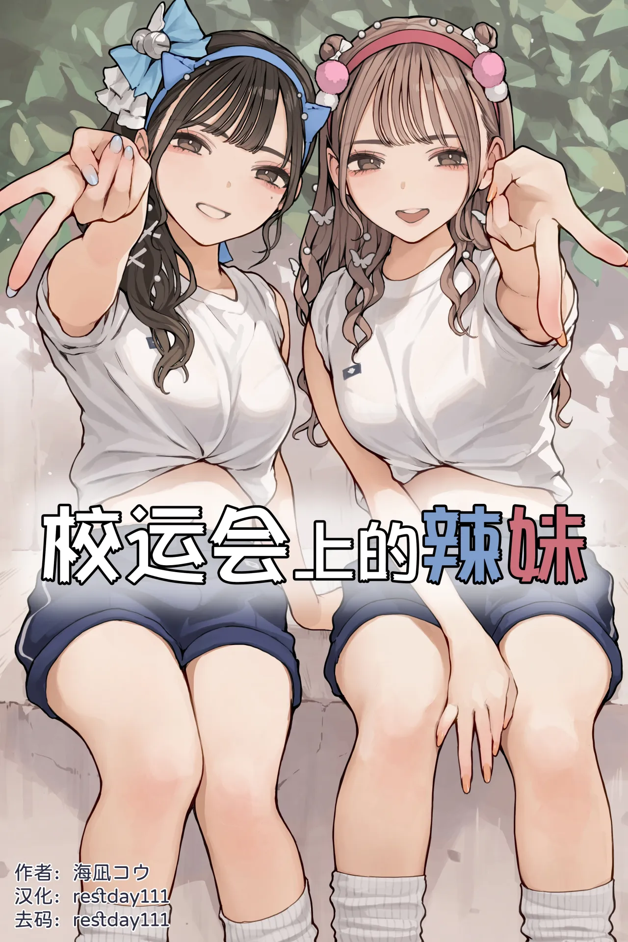 Taiikusai Gal - Decensored 1
