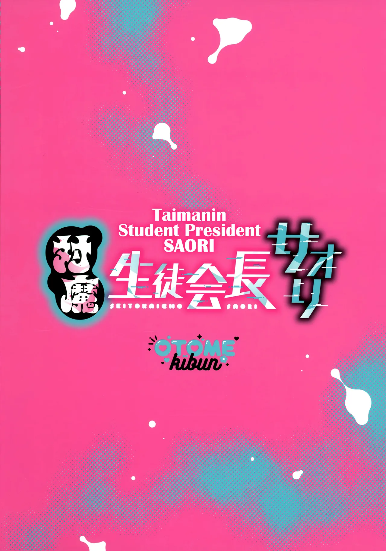 Taima Seitokaichou Saori 2