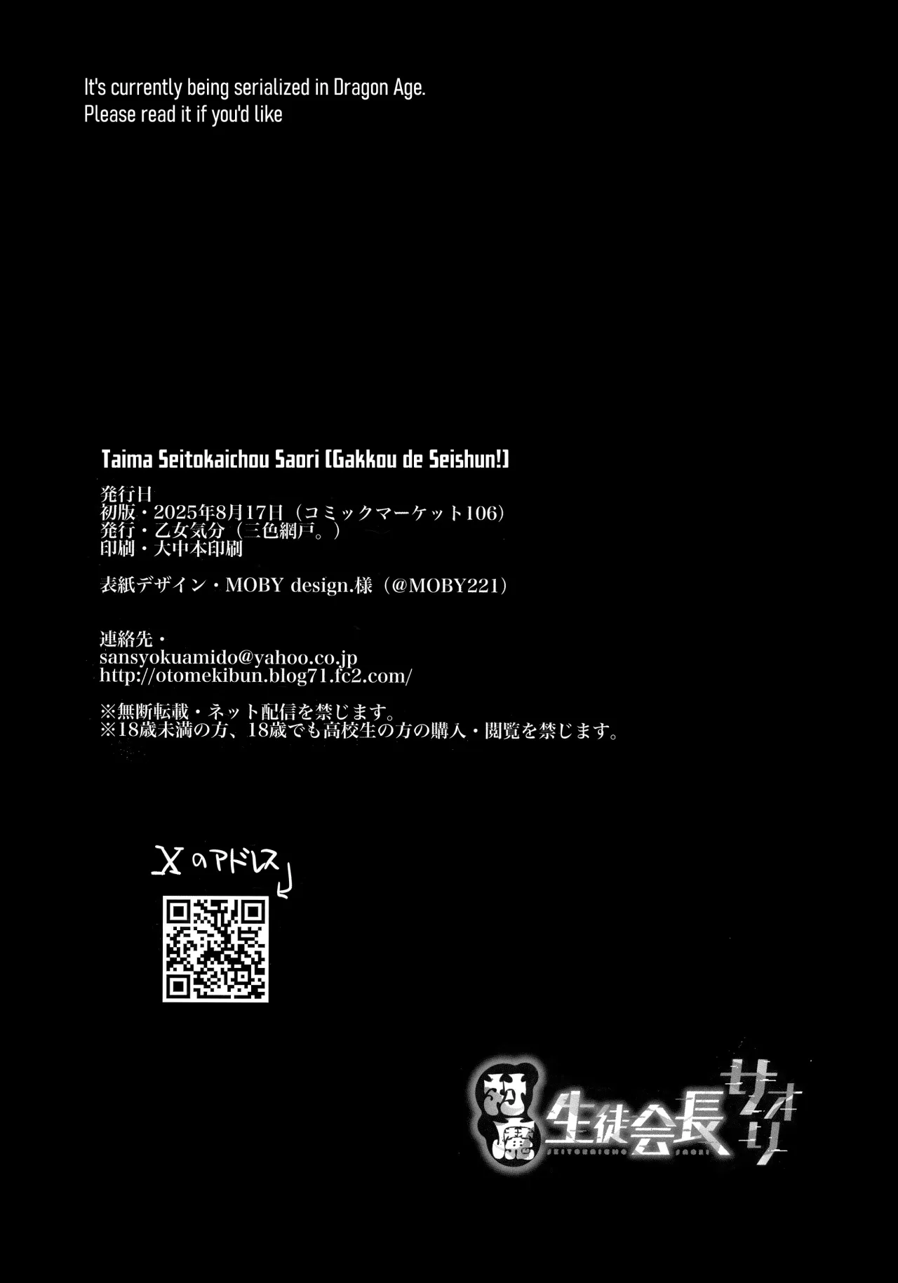 Taima Seitokaichou Saori 47