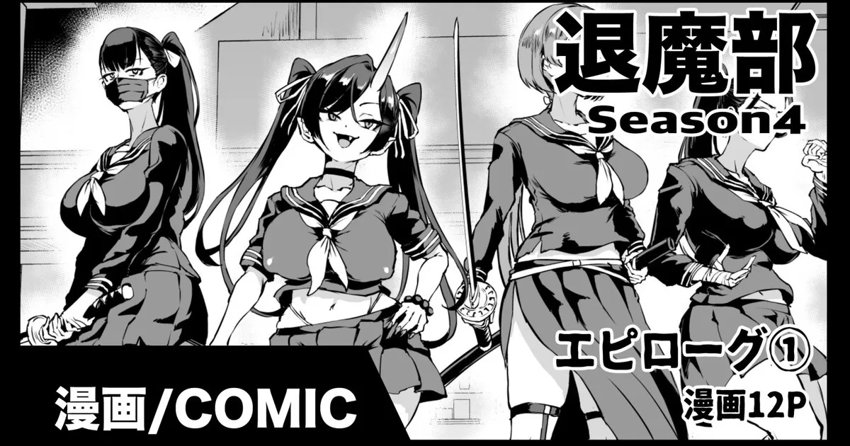 Taimabu S4 Epilogue 1 1