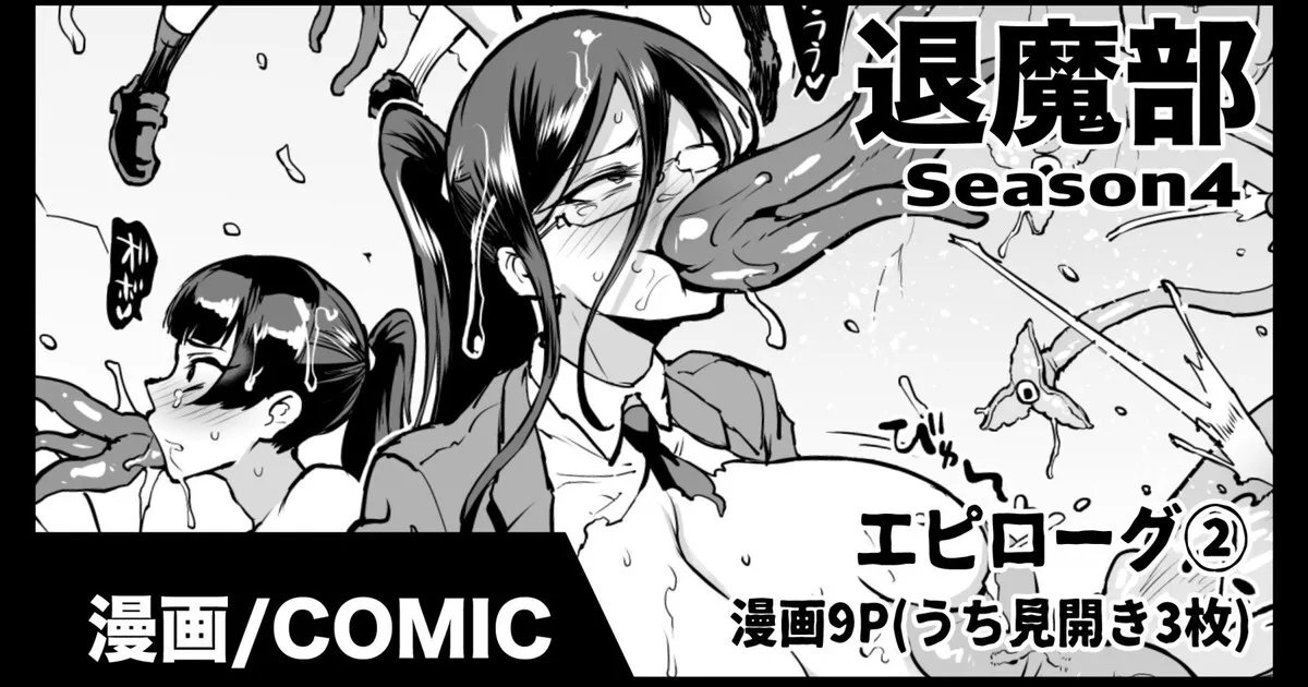 Taimabu S4 Epilogue 2 1