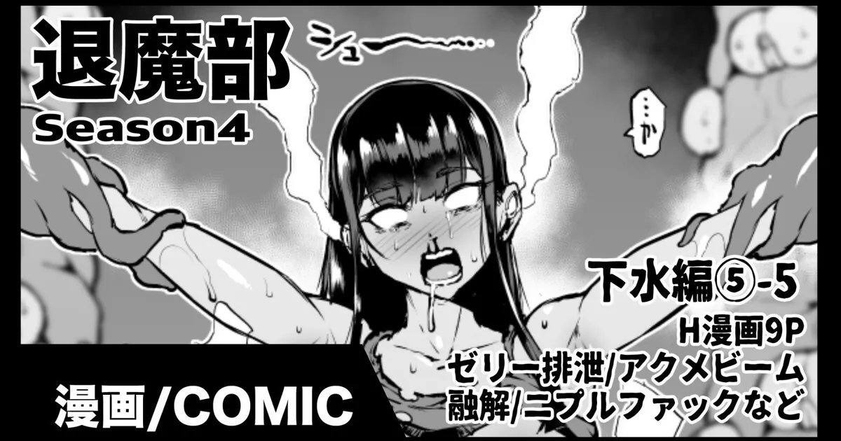 Taimabu S4 Gesuidou Hen 5-5 1