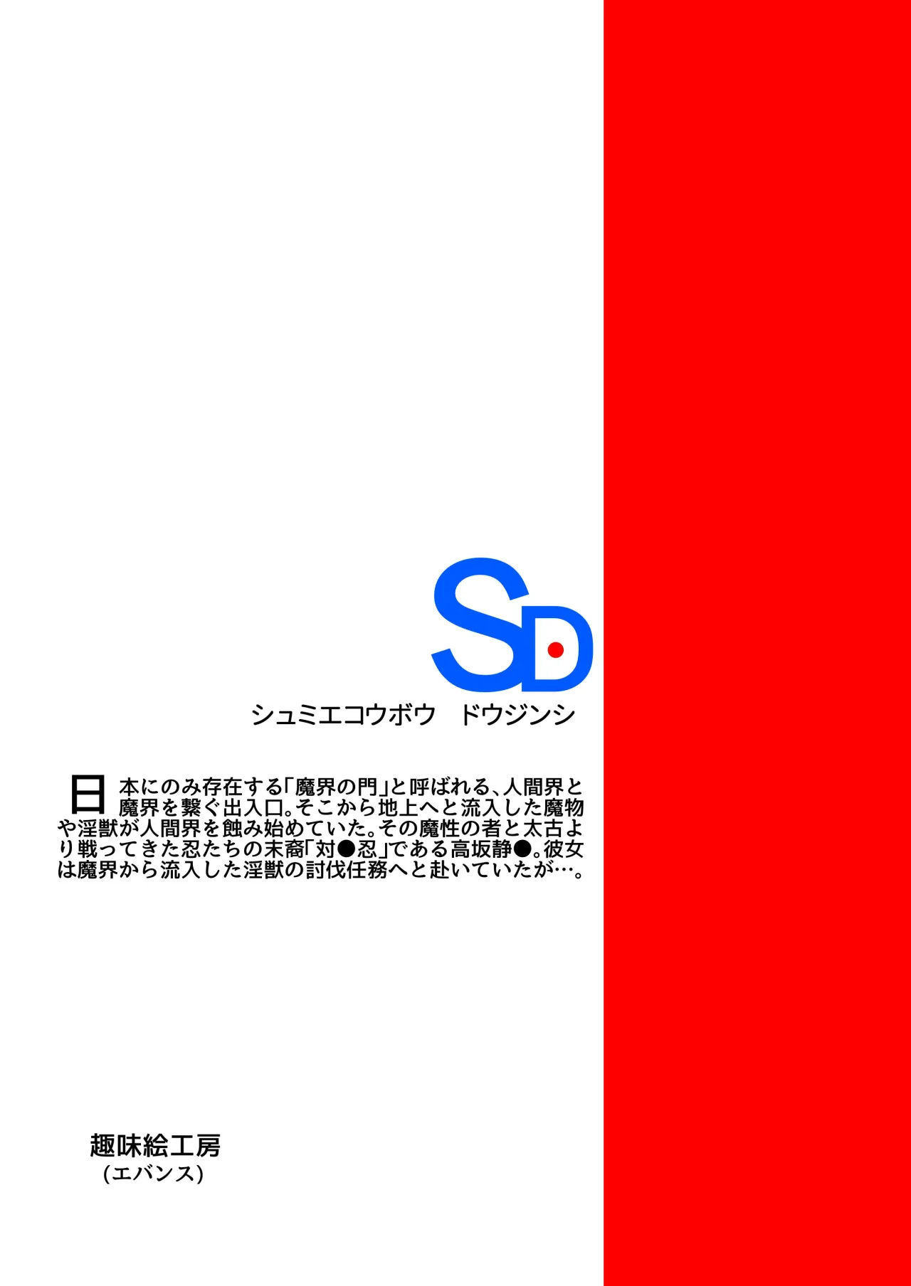 Taimanin Shizuru Shokushu Ingoku Hen 44