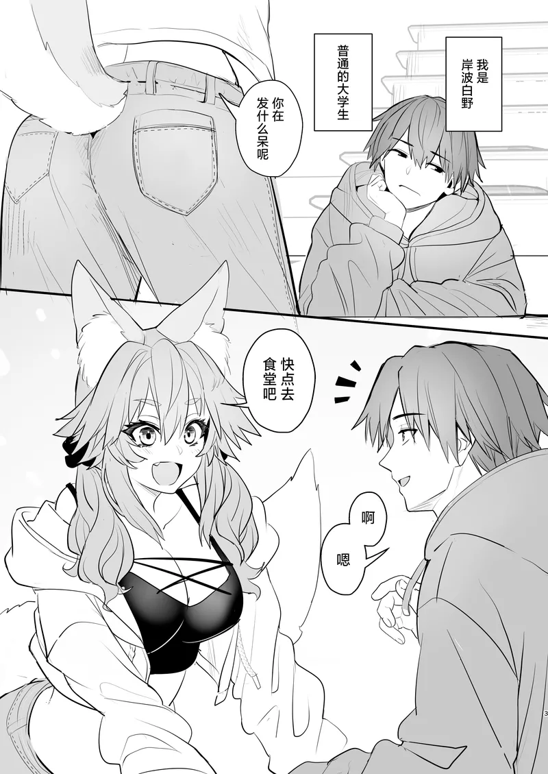 Tamamo's Story – University Life 2