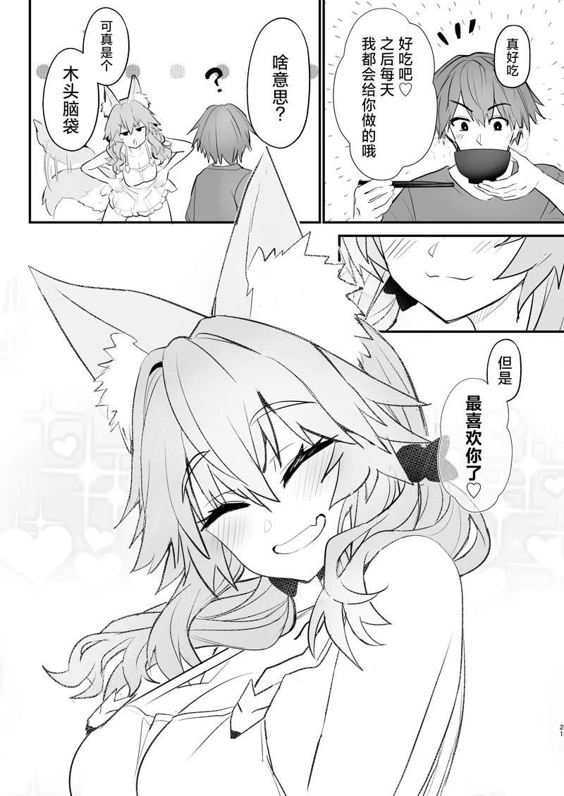 Tamamo's Story – University Life 20