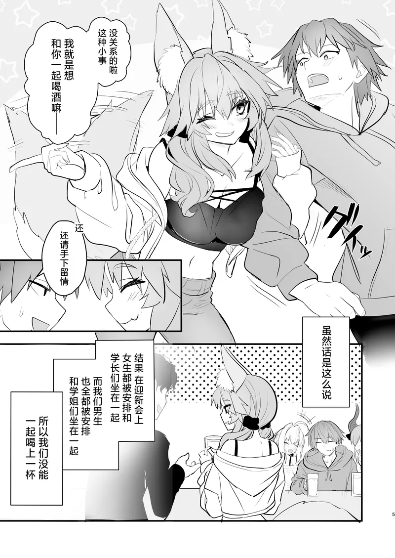 Tamamo's Story – University Life 4