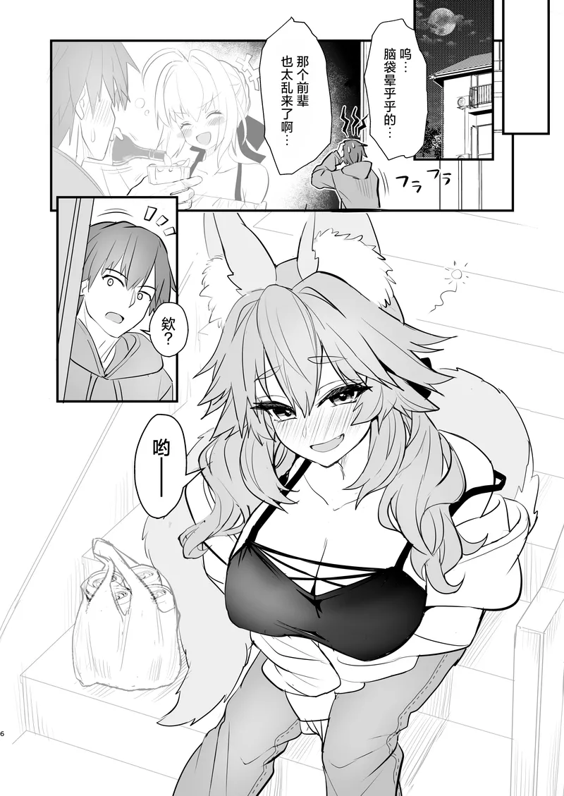 Tamamo's Story – University Life 5