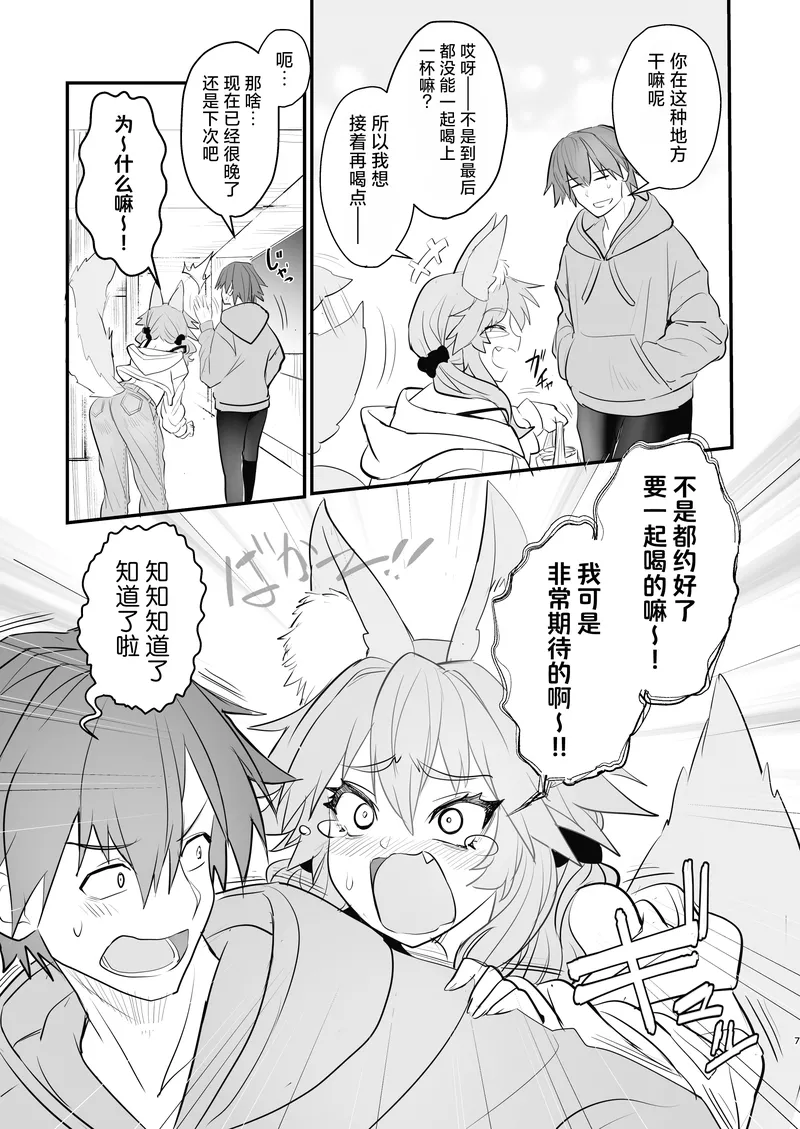 Tamamo's Story – University Life 6