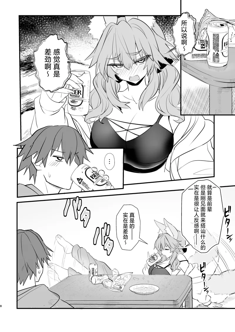 Tamamo's Story – University Life 7