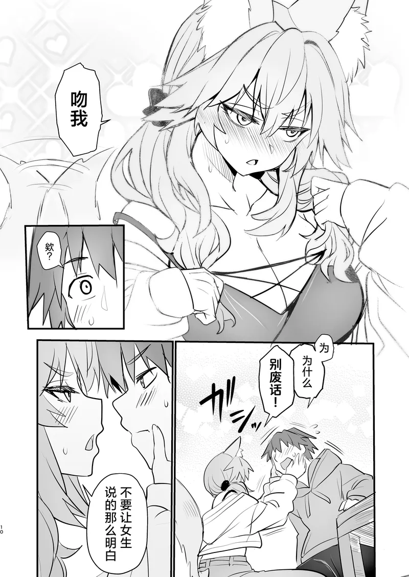 Tamamo's Story – University Life 9