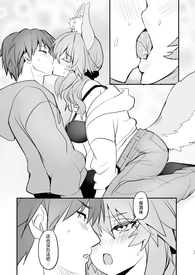 Tamamo's Story – University Life 10