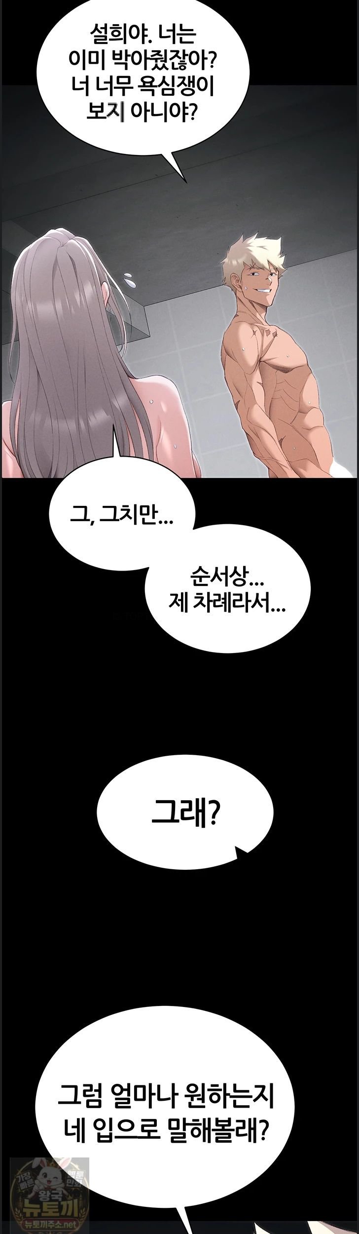 Taming A Female Bully Raw 3