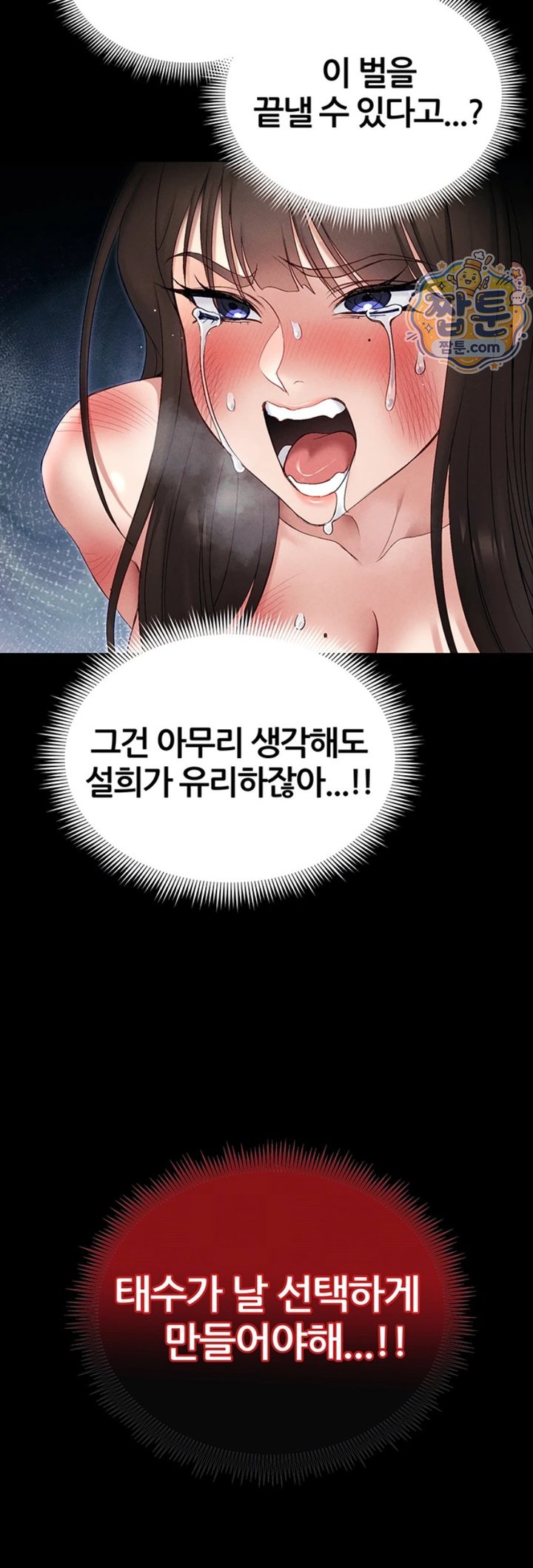 Taming A Female Bully Raw 4
