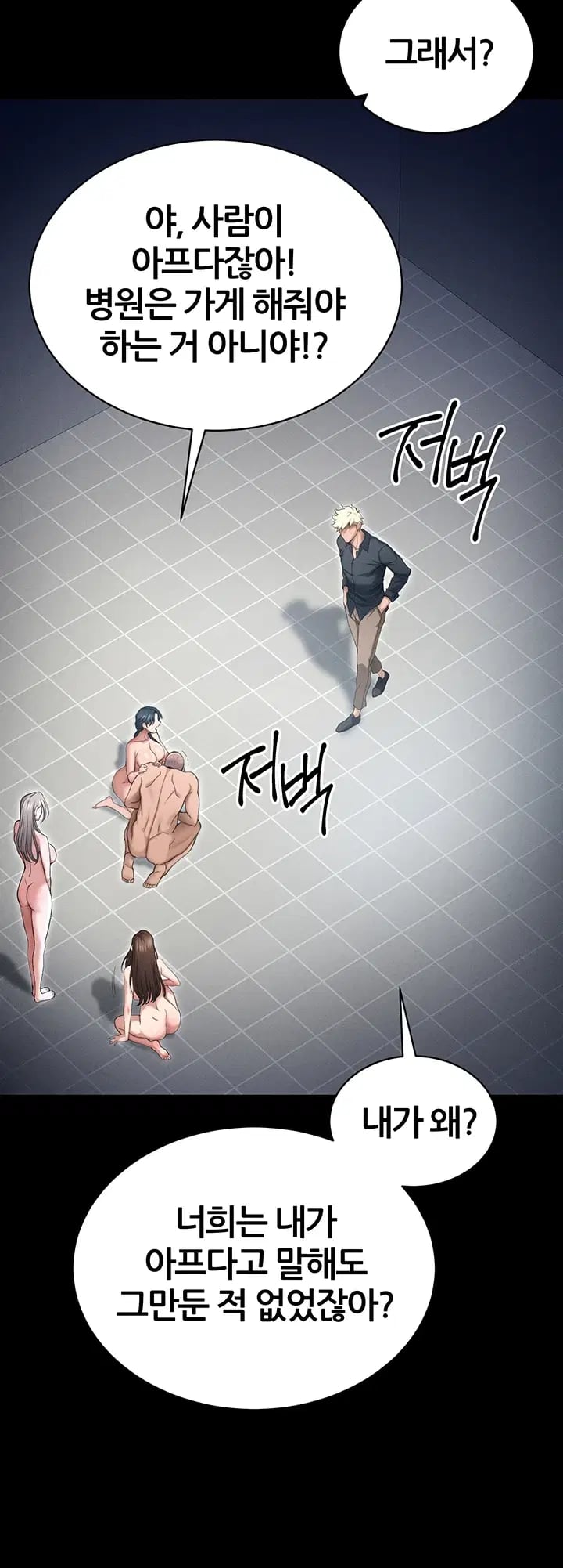 Taming A Female Bully Raw Chapter 90 - Page 11