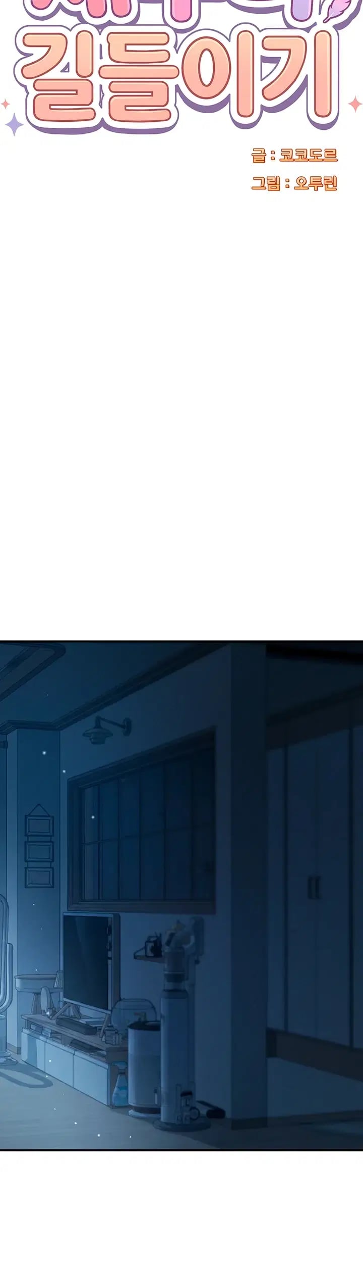 Taming My Stepsister Raw Chapter 36 - Page 4