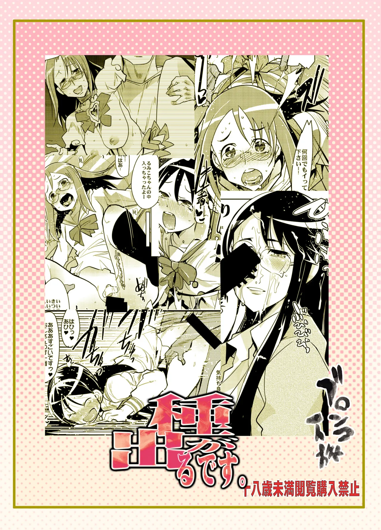 Tane ga Deru Desu 23
