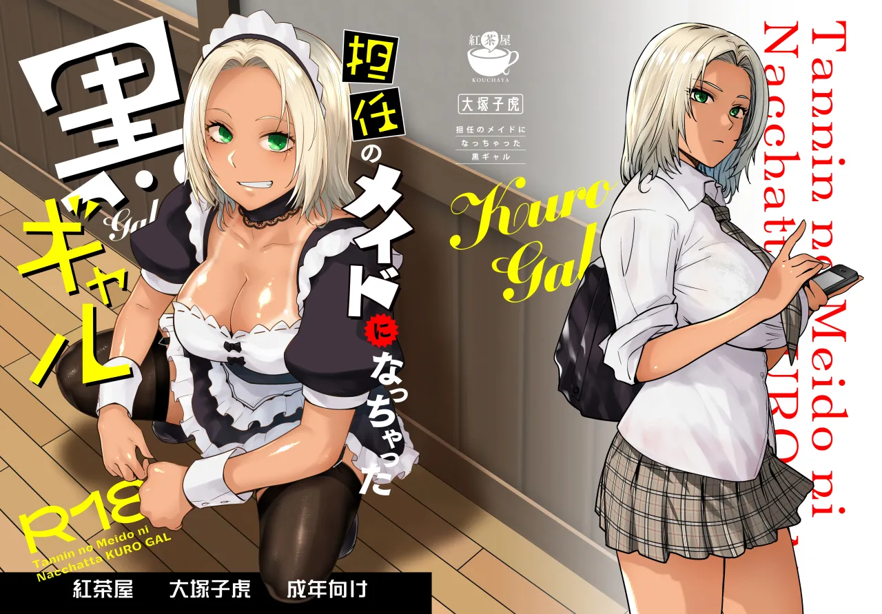 Tannin no Meido ni Nacchatta KURO GAL 1