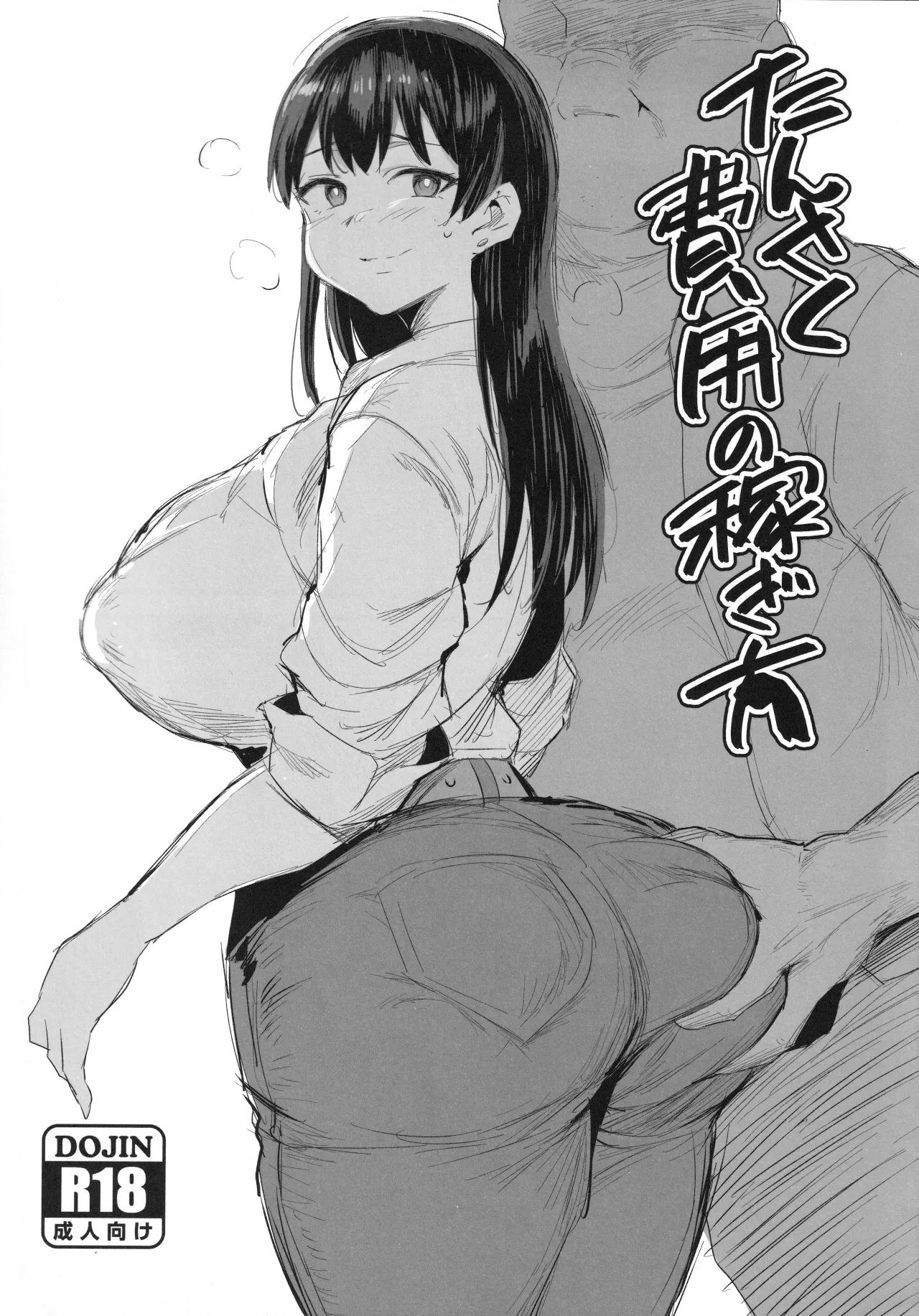 Tansaku Hiyou no Kasegi Kata 1