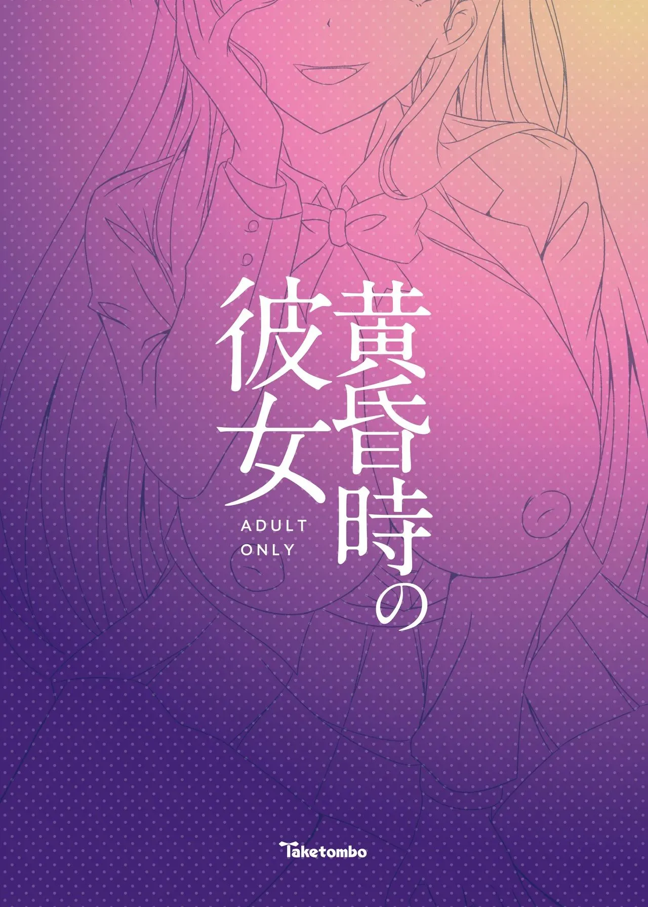 Tasogaredoki no Kanojo 21